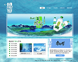 康师傅矿泉水网页设计