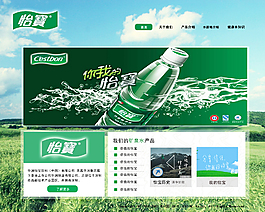 怡寶網(wǎng)頁設計