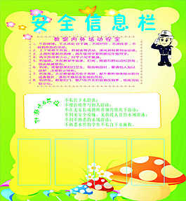 安全信息欄
