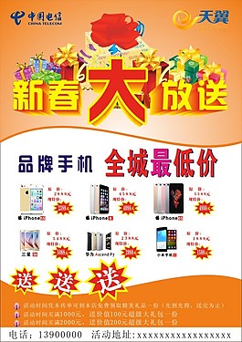 中國(guó)電信宣傳單