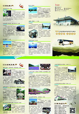 旅游公司三折頁