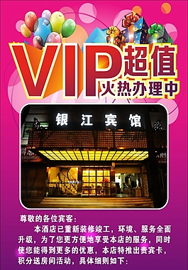 vip充值展架