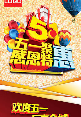 五一聚惠