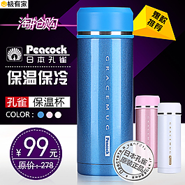 保温杯直通车