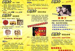 保健品三折頁設(shè)計(jì)