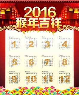 2016年日歷