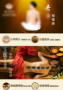 中医 推拿按摩 时尚海报
