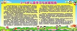 兒童學習發展指南