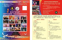 童聲臺獎宣傳單