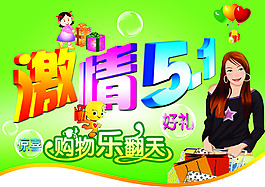 激情5.1