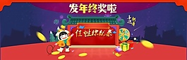 发年终奖啦