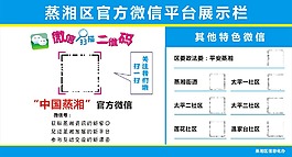 街道展示欄