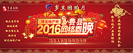 網絡春晚贊助商家