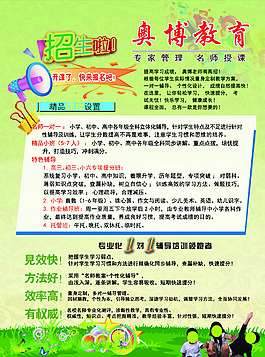 教育單頁 學校招生單頁