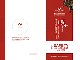 景區安全手冊