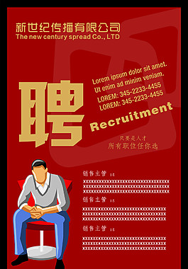 招聘海报模板下载