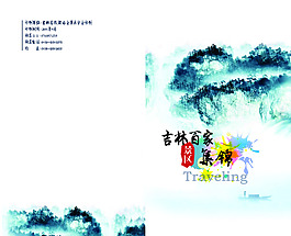 中國風(fēng)景區(qū)畫冊