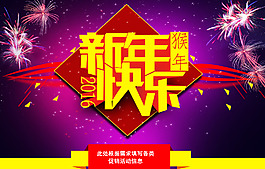 2016新年促銷海報(bào)