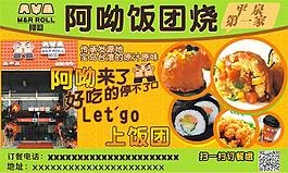 阿呦飯團(tuán)燒