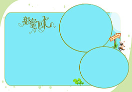 兒童模板