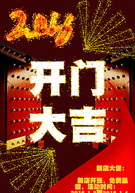 2016促銷海報(bào)