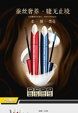 BOB蠶絲睫毛膏詳情頁