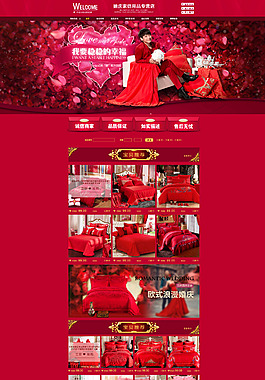 淘寶家紡首頁模板psd模板