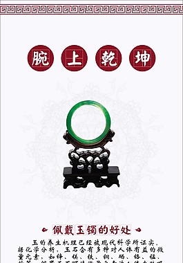 玉手鐲海報