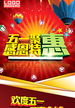五一聚惠