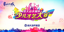 少兒才藝比賽