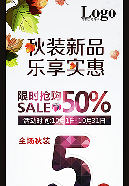 秋季新品