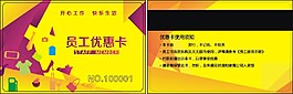 超市會員卡
