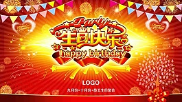 生日快樂