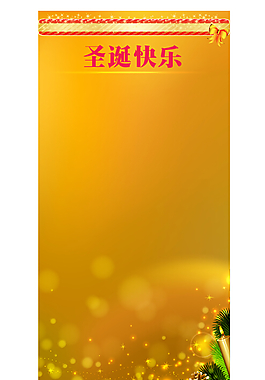 圣誕節(jié)海報