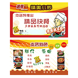 送餐卡