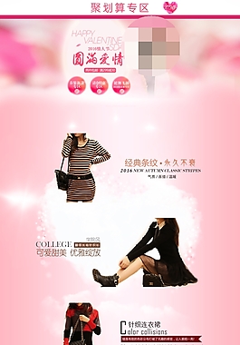 淘寶女裝情人節(jié)活動頁