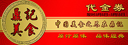饭店代金券