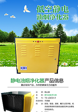 綠色環(huán)保油煙凈化器