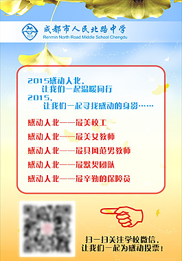 感動(dòng)人北