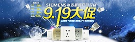 9.19 大促 插座 海報