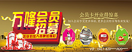 會(huì)員招募