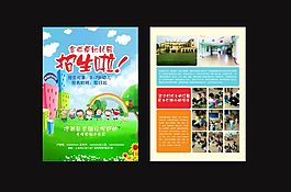 幼儿园招生海报