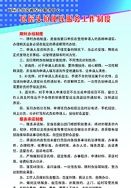 便民服務工作制度