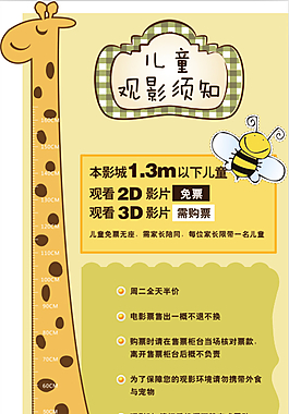 影城身高牌