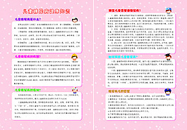 兒童糖尿病宣傳單