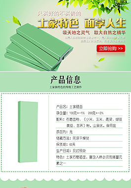 面條詳情頁
