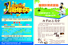 1周年店慶宣傳單