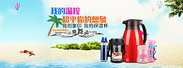 保溫杯海報(bào)