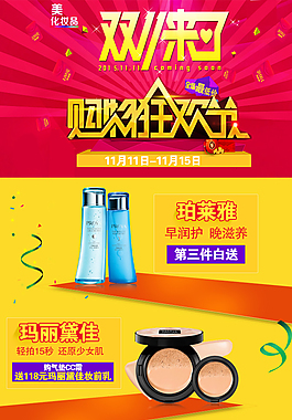 手機端化妝品微商城的活動頁面