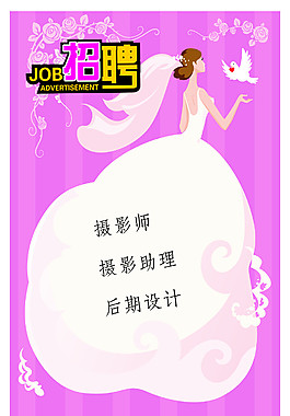 招聘海报图片设计
